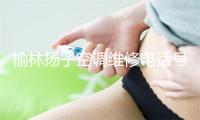 榆林扬子空调维修电话号码