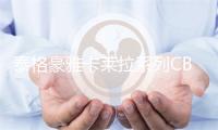 泰格豪雅卡莱拉系列CBS2011.FC6529腕表 价格